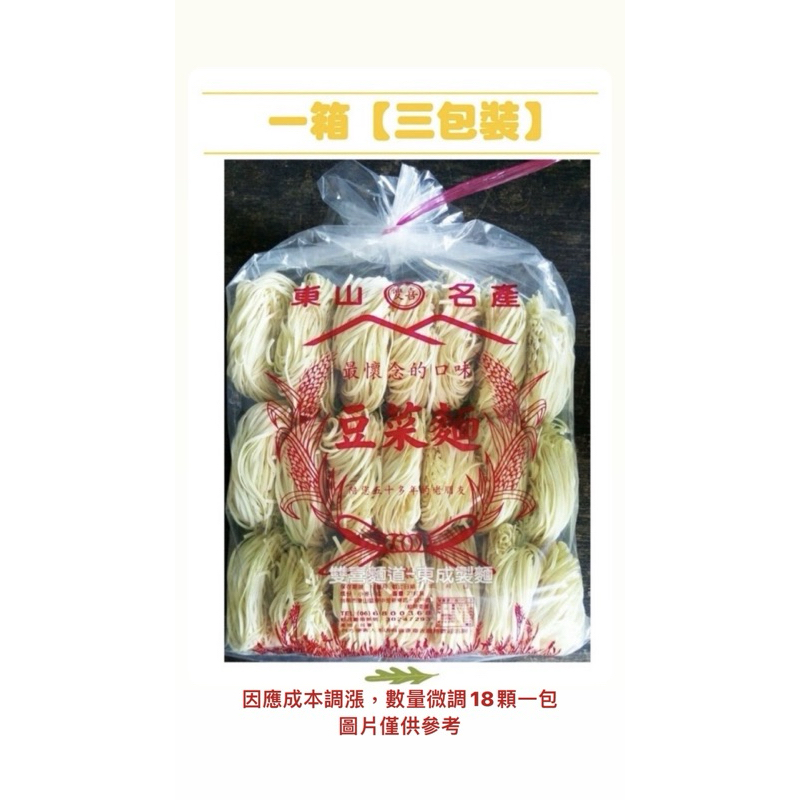 台南美食-豆菜麵【三包裝】