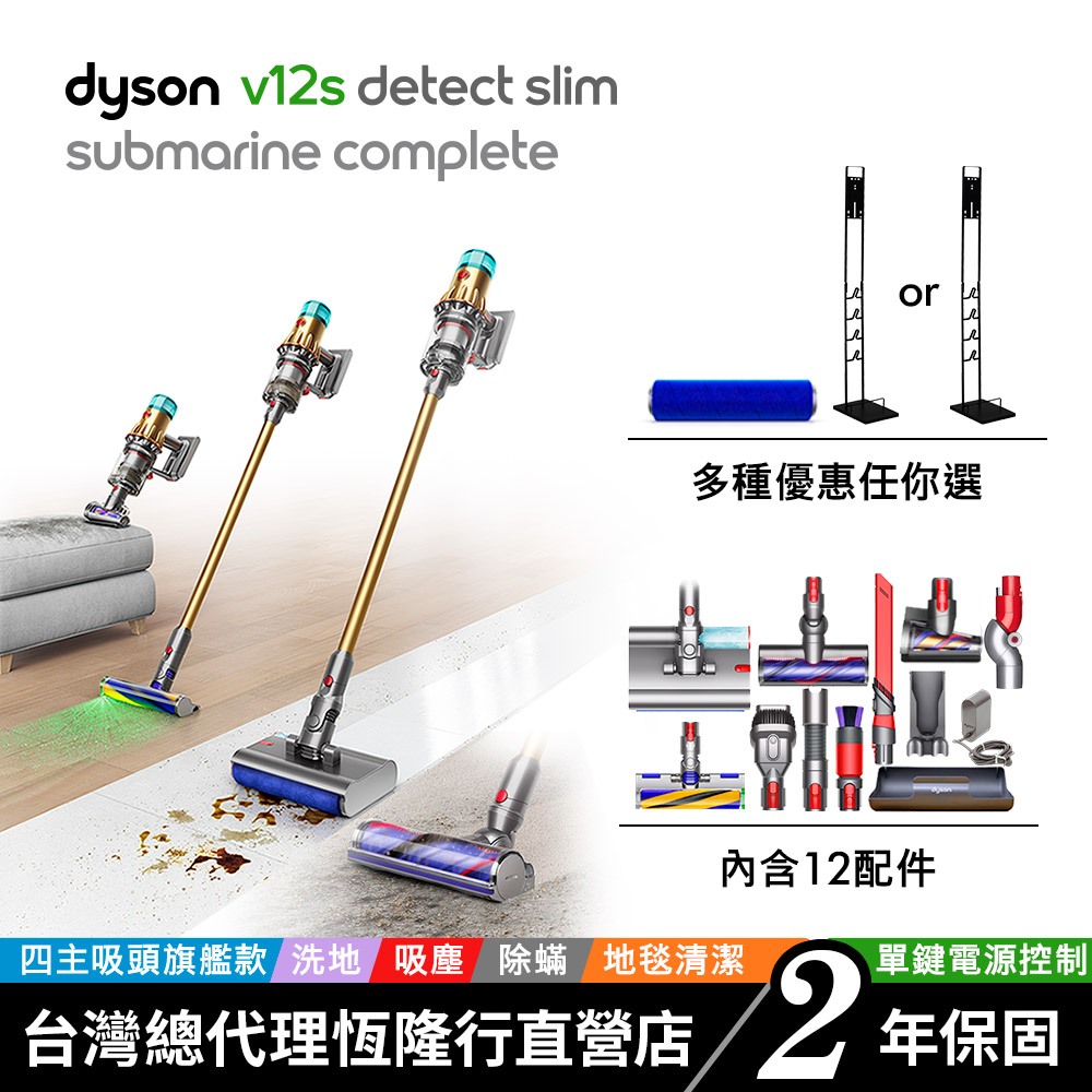 Dyson V12s SV46 Submarin Complete乾濕全能洗地吸塵器 金色四主吸頭 原廠公司貨2年保固