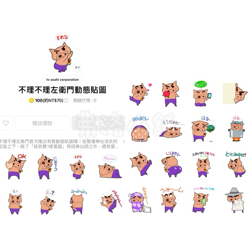《LINE貼圖代購》日本跨區 蠟筆小新 不理不理左衛門動態貼圖 有聲貼圖