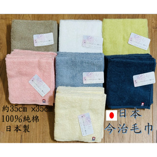現貨‼️日本製日本Etoile今治毛巾 方巾 100%棉 洗臉毛巾 毛巾 日本製 35x35cm /36cm ×90cm