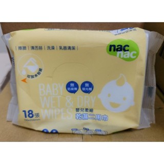 nac nac 嬰兒柔細乾濕二用巾 18張