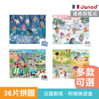 法國 Janod 兒童拼圖 拼圖 幼兒園拼圖 益智拼圖 厚片拼圖 36片 官方旗艦