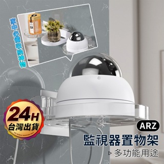 壁掛監視器支架 攝影機支架【ARZ】【F031】監視器架 家用監視器 小米 監視器支架 監視器底座 攝像頭監控器 壁掛架