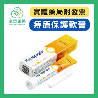 【10%蝦幣回饋】【康丞藥局】ApiPharma 艾貝瑪 Hemopropin 好治平痔瘡保護軟膏 20G 最新效期