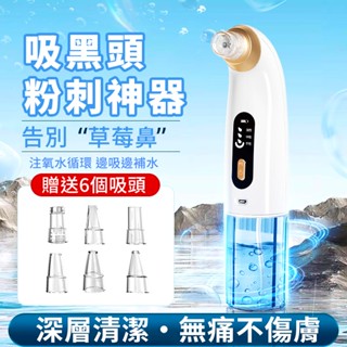 粉刺機 去黑頭 除黑頭神器 黑頭粉刺 面部吸黑頭 補水去粉刺 清理臉部油脂汙垢 電動美容儀 毛孔清潔粉刺儀 黑頭儀 粉刺