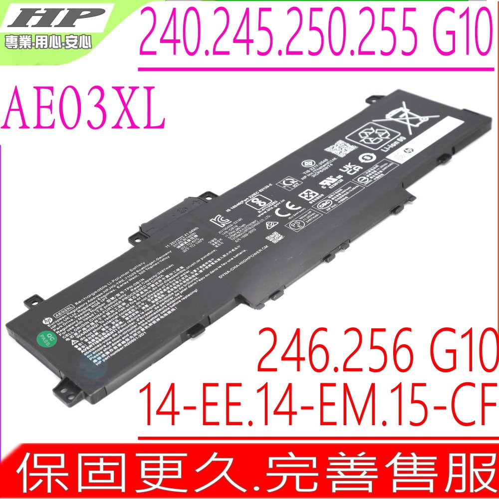 HP AE03XL 電池適用 惠普 240 245 246 250 255 256 G10 HSTNN-OB3E
