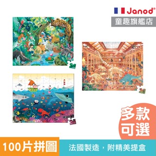 法國 Janod 兒童拼圖 幼兒拼圖 主題式 拼圖 益智拼圖 厚片拼圖 100Pcs 官方旗艦