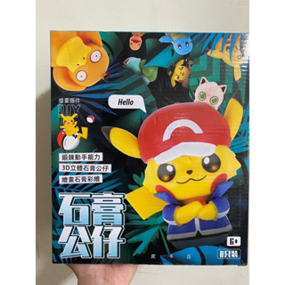 皮卡丘 繪畫石膏公仔 適合小朋友DIY