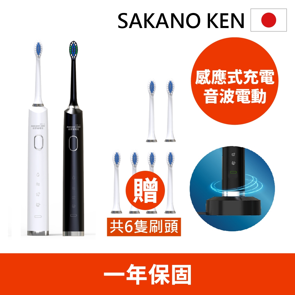 現貨秒出【日本SAKANO KEN】攜帶型充電式 音波電動牙刷 (音波電動牙刷/震動牙刷/電動牙刷使用)