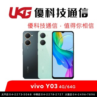 vivo Y03 新機上市 (4G+64G)【優科技通信】