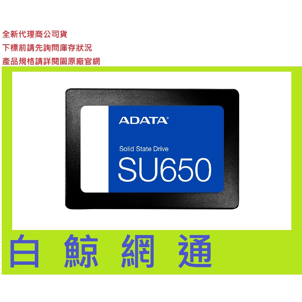全新公司貨 含稅@ADATA威剛 SU650 480G 480GB SSD 2.5吋固態硬碟 SATA