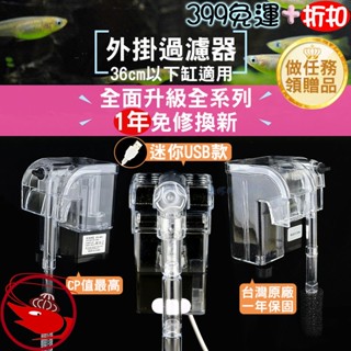 臺灣雅柏保固加碼送專用濾棉🎁獨家免修換新🎀蝦大媽🎀小螃蟹 【外掛過濾器】魚缸過濾器--外掛過濾器-外掛過濾-魚缸過濾-過