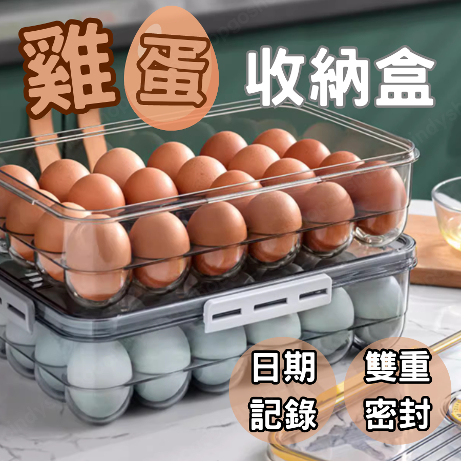 [現貨 享免運]雞蛋收納盒 雞蛋盒 蛋盒  24格灰色 蛋架 蛋盒收納 雞蛋收納 裝蛋盒 冰箱收納盒 蛋架收納盒
