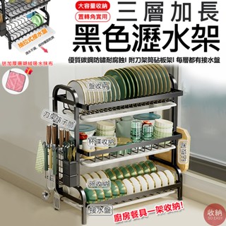 【三層加長-全黑色 廚房多功能碗盤瀝水架】🎁送加厚抹布 H型雙層碗盤瀝水架 三層瀝水 瀝水碗架 廚房瀝水架 碗盤瀝水