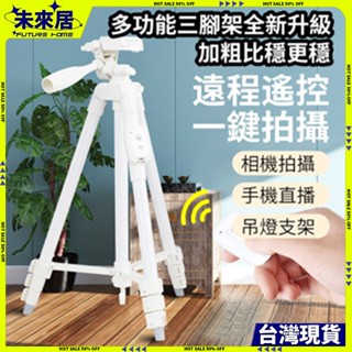 【免運附發票丨送手機夾+收納袋】三腳架 鋁合金伸縮腳架 相機三腳架 手機拍攝支架 相機架 自拍腳架 補光架 旋轉升降雲臺