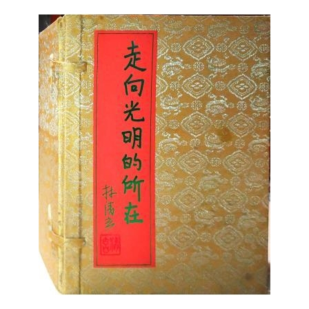 林清玄-走向光明的所在 (台語版)(錄音帶20捲) - 圓神 出版
