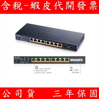 公司貨 ZYXEL合勤 XMG1915-10EP 10埠 2.5G 智慧型網管 PoE交換器 8+2埠 POE