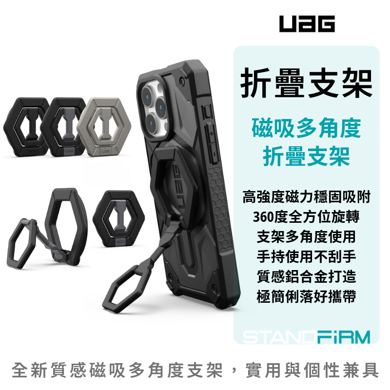 UAG 磁吸多角度折疊支架 MagSafe支架 磁吸手機架 立架 磁吸支架 指環扣 iPhone 15