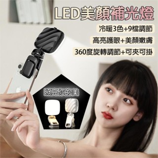 ✨24小時出貨 CYKE 迷你口袋燈 小巧 夾子燈 直播補光燈 手機補光燈 USB充電 會議燈 戶外燈 便攜 自拍補光燈