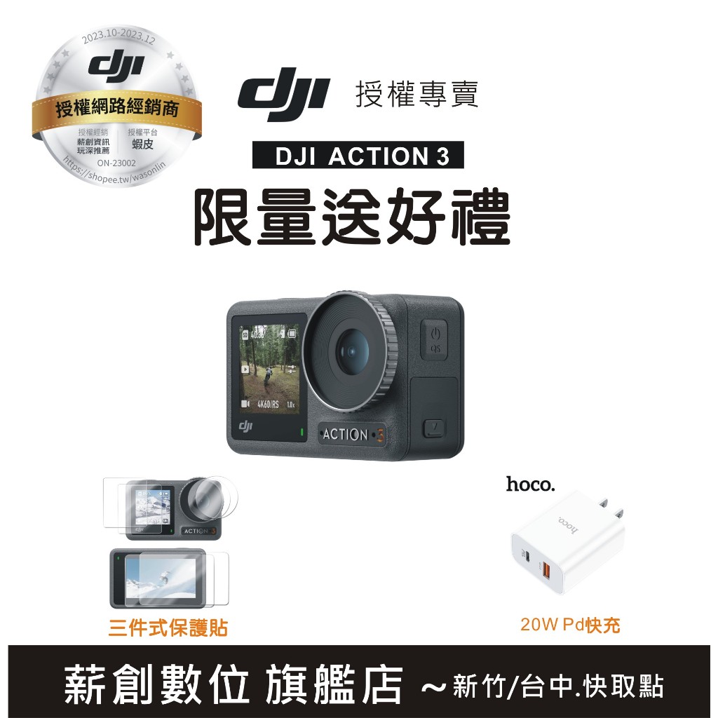 【玩深】現貨 DJI Action 3 送保貼快充 現貨 聯強公司貨 新竹自取  ACTION3 運動相機 OA3