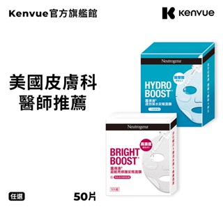 露得清 安瓶修護面膜50片組(超能亮修護/速效保水)【官方旗艦館】