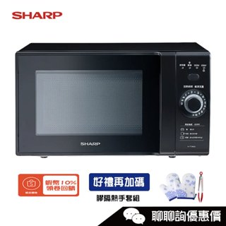 SHARP 夏普 R-TT20SS 微波爐 20L 轉盤式 微電腦 定頻