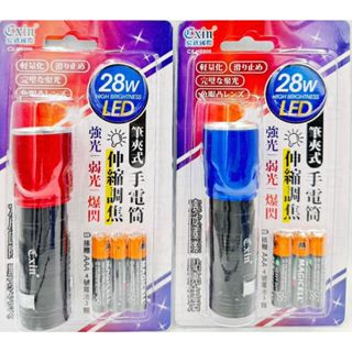 壹玖伍 CX-H8800 LED 28W 筆夾式 伸縮 調焦 強光 停電 露營 登山 照明燈 手電筒
