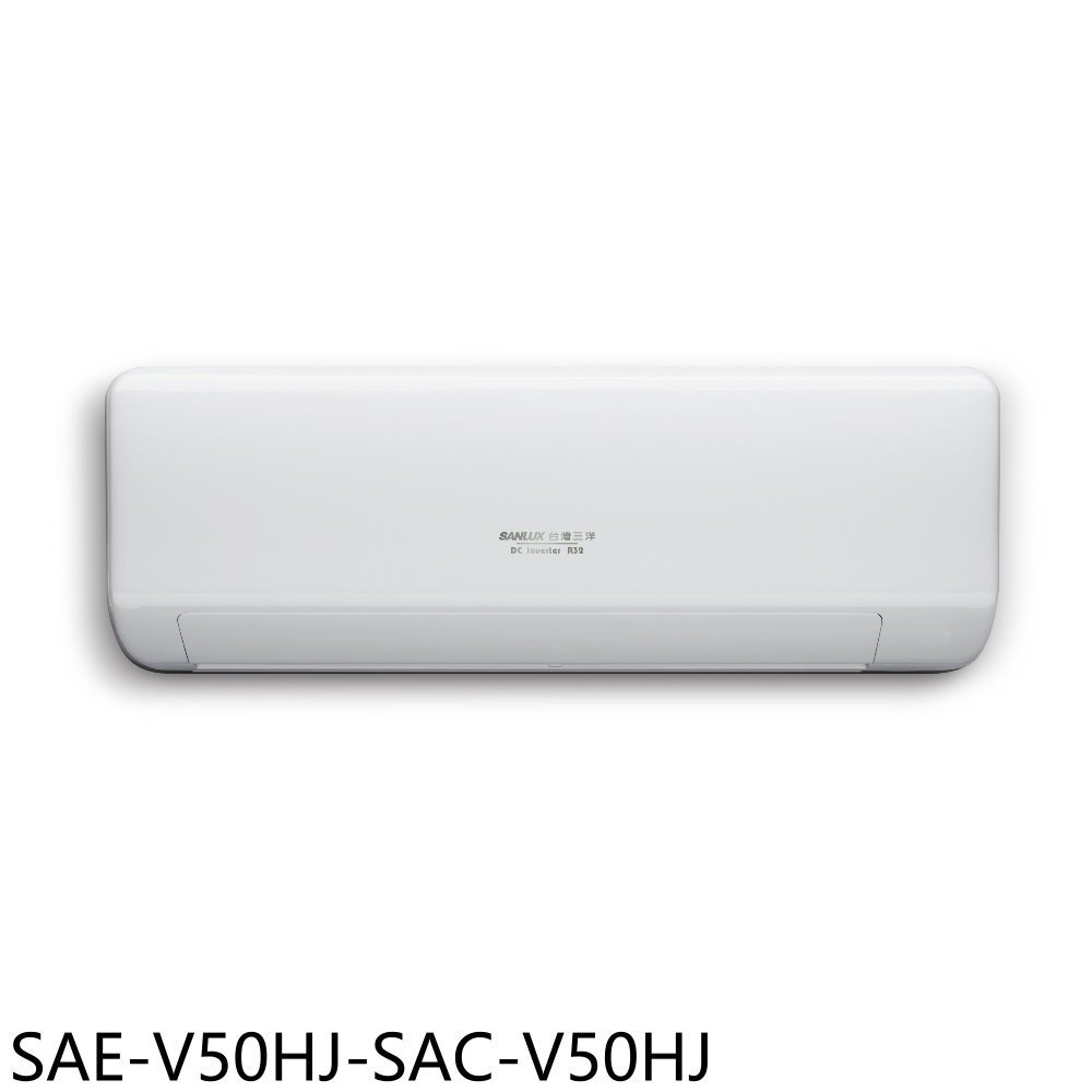 《再議價》SANLUX台灣三洋【SAE-V50HJ-SAC-V50HJ】變頻冷暖R32分離式冷氣8坪(含標準安裝)