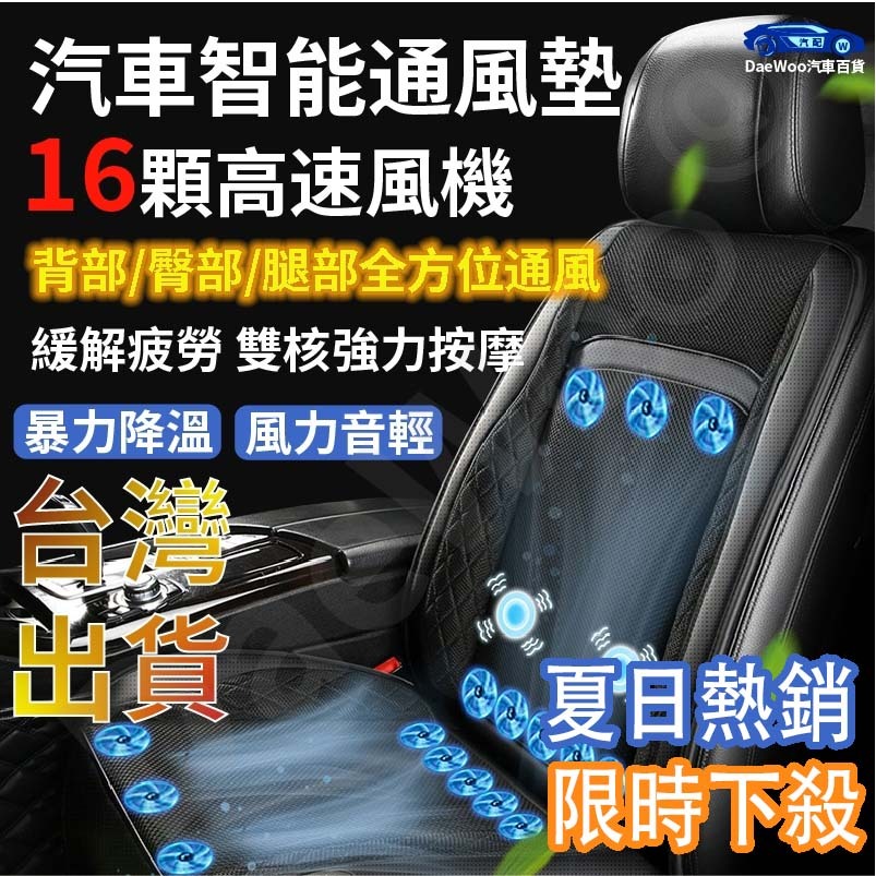 ✨台灣出貨 16風機+按摩✨汽車通風按摩坐墊 通風座椅 涼風墊 冷氣座墊 汽車座墊風扇 散熱坐墊 車用坐墊