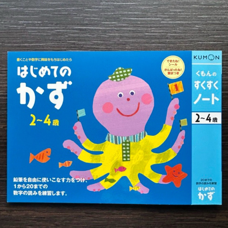 💕Y&amp;M的雜貨舖💕日本🇯🇵功文KUMON《幼兒第一本運筆與數字練習本》