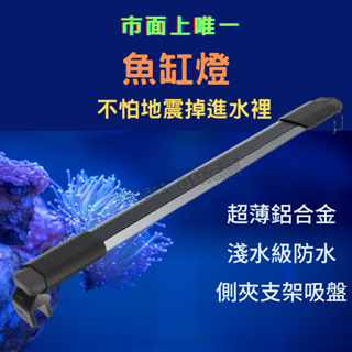 [限時九折享宅配免運/台灣售後處理]魚缸燈 水草燈 水族燈 2尺燈 防水燈 魚缸夾燈 魚缸跨燈 水族燈具 吉印水族