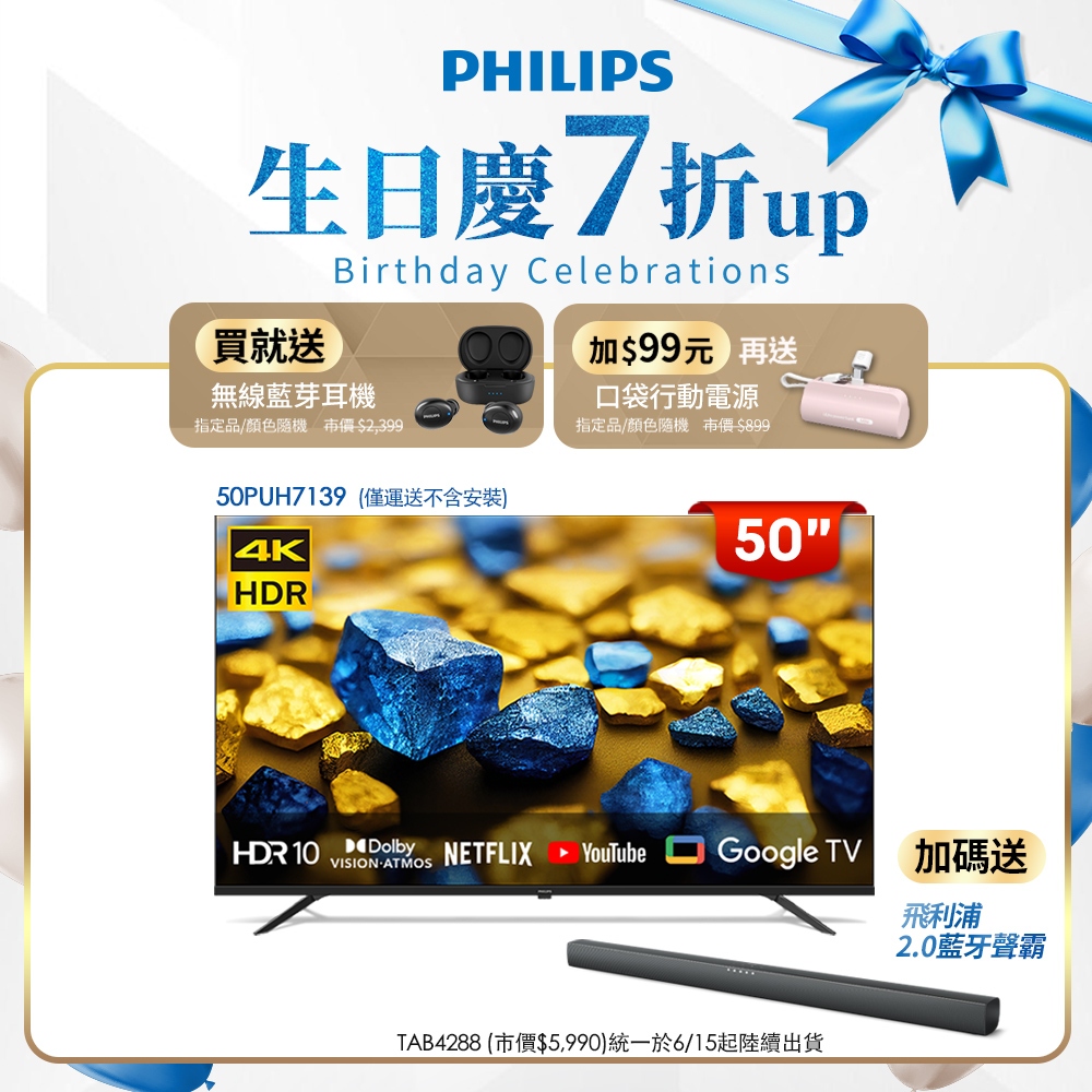 Philips 飛利浦 50型4K Google TV 智慧顯示器 50PUH7139 (不含基本安裝)