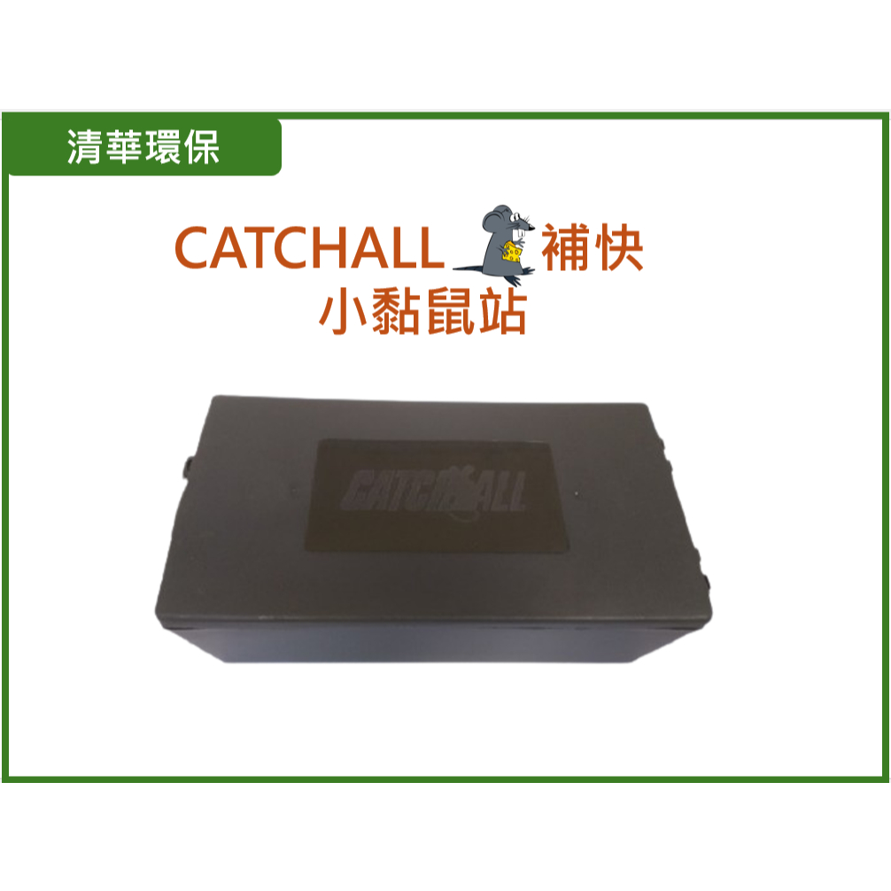 【清華環保】捕快 小  黏鼠站 -配合  大片 黏鼠板  使用