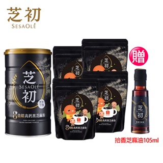 SesaOle【芝初】高鈣黑芝麻粉200g 蝦皮聯名 8倍細緻無添加 多入組合