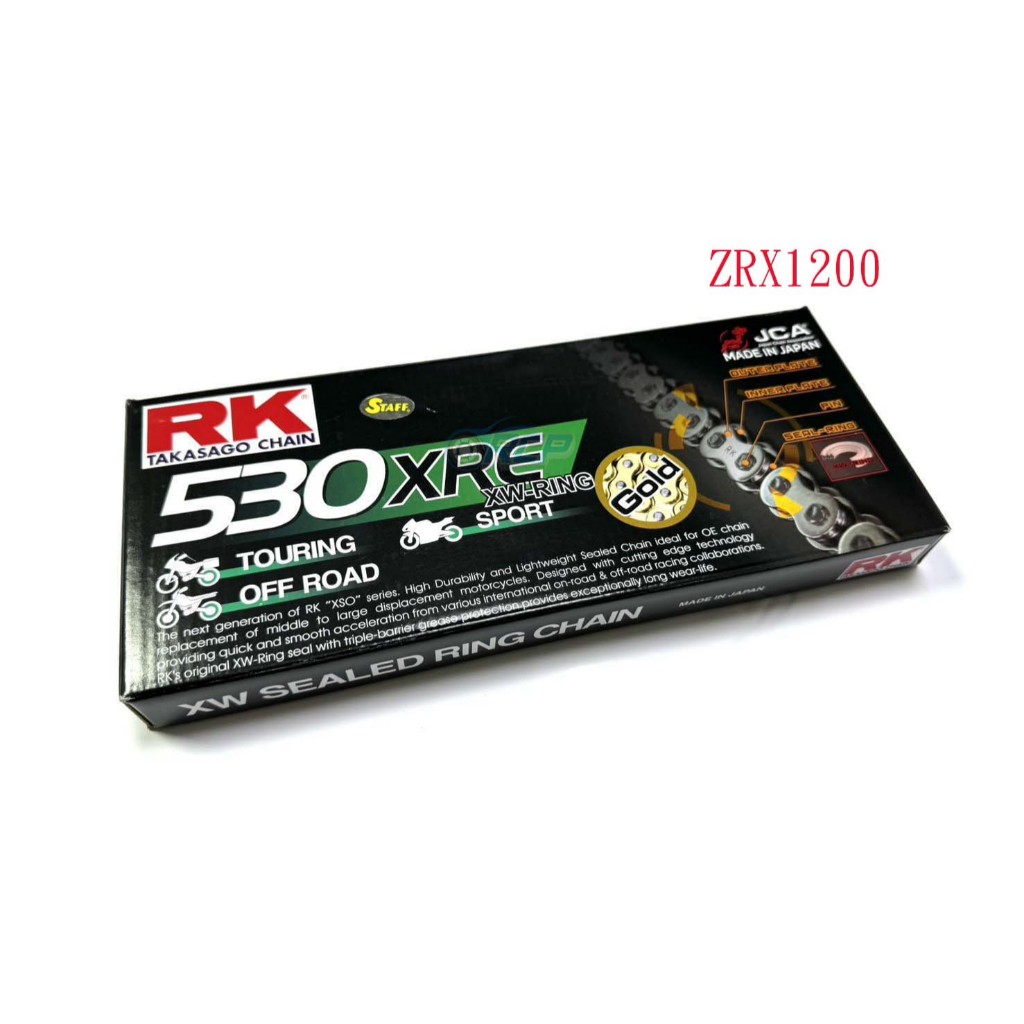 RK 530 XRE 黃金 黑金 油封 鏈條 XW 型油封鏈條 ZRX1200 ZRX 1200