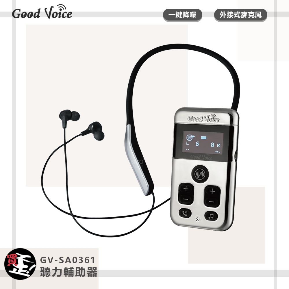 輔聽小幫手 歐克好聲音 GV-SA0361 聽力輔助器 輔聽器 輔助聽器 藍芽輔聽器 集音器 銀髮輔聽 輔助聽力