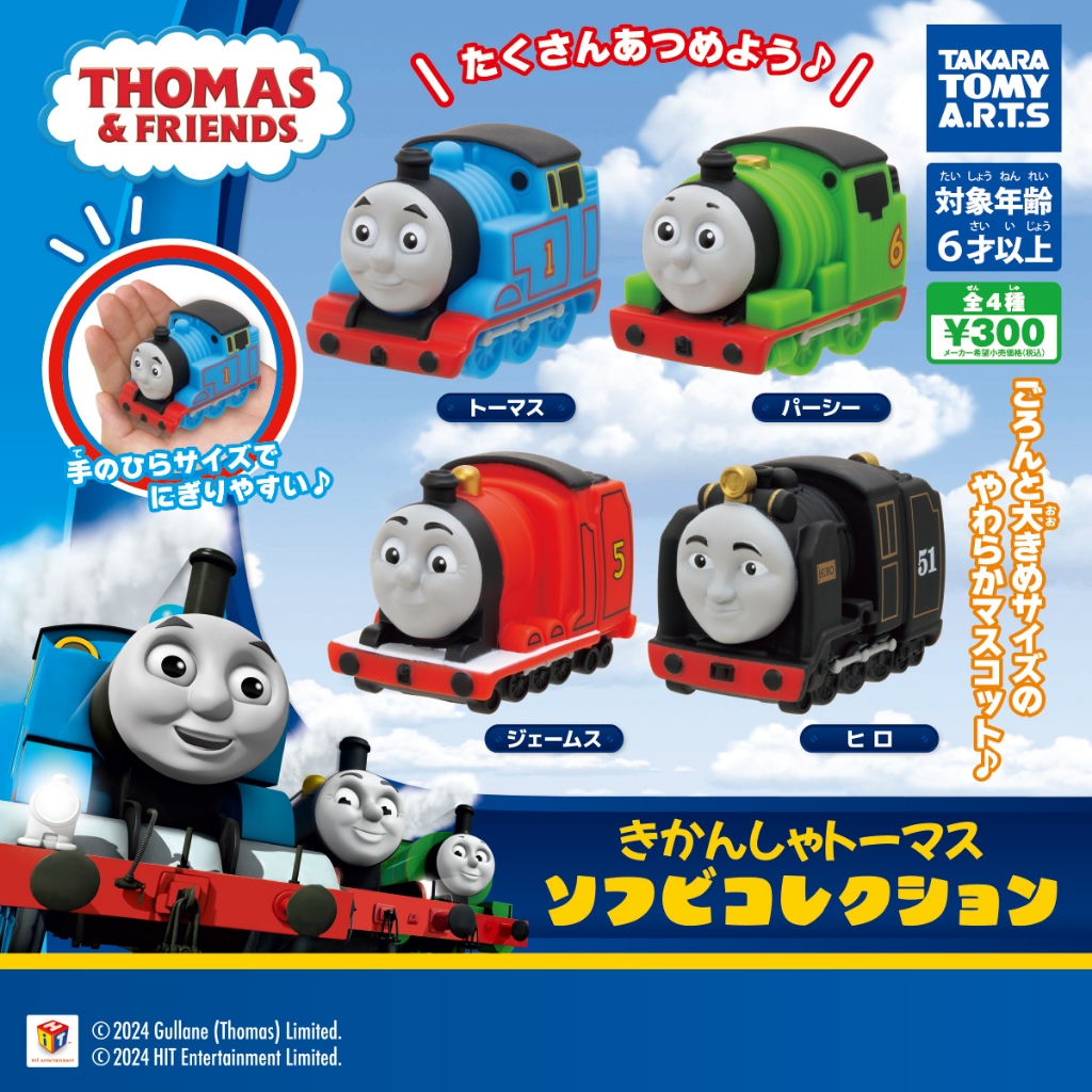 【LUNI 玩具雜貨】TAKARATOMY 湯瑪士小火車軟膠模型 扭蛋 整套4款 湯瑪士小火車