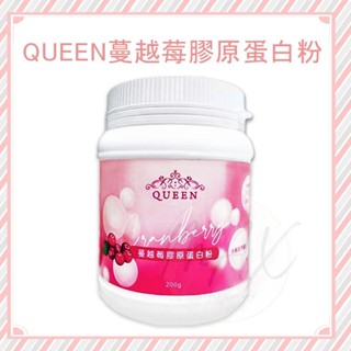 現貨 QUEEN蔓越莓膠原蛋白粉 蔓越莓凍乾研磨 頂級珍珠粉 專利餘甘子 collagen 膠原蛋白粉 蔓越莓膠原蛋白