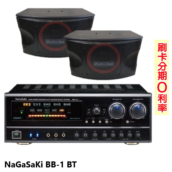 【NaGaSaKi】BB-1 BT 數位迴音卡拉OK綜合擴大機 贈KA-10PLUS卡拉OK喇叭(對) 全新公司貨
