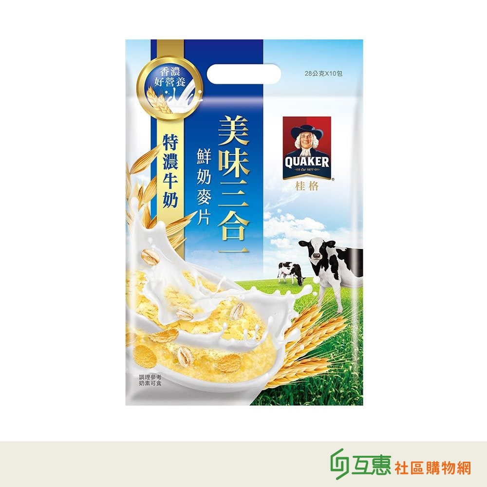 【互惠購物】桂格 美味三合一麥片(特濃牛奶)28g*10包/袋