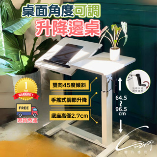 [現貨發票免運]詩丹德利 升降桌 沙發邊桌 床邊桌 桌面角度可調 木紋桌面 升降邊桌 可移動書桌 電腦桌