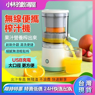 臺灣現貨 全自動果汁機 便攜果汁機 無線果汁機 水果壓榨機 柳丁榨汁機 電動榨汁機 果蔬榨汁機 電動榨汁機 隨身榨汁杯