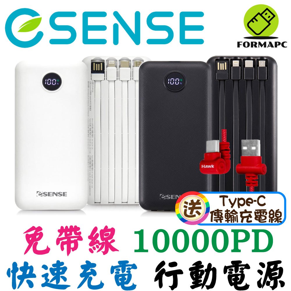 Esense 逸盛 免帶線 10000PD 快充行動電源 數字螢幕 Type-C、Micro USB、Lightning