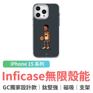 grantclassic Inficase 無限殼能 設計款 iPhone15 手機殼 我愛打籃球#CAS00034