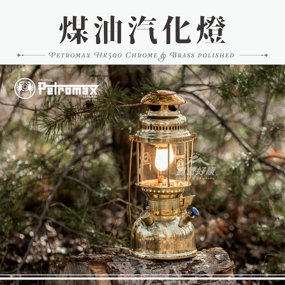 Petromax 煤油汽化燈 HK500 【露營好康】 px5m 煤油燈 汽化燈 露營燈