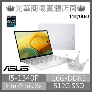 【KING NB】UX3402VA-0072S1340P I5-1340P/14吋 華碩ASUS 文書筆電 OLED