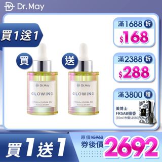 【Dr. May美博士】專利美白精萃30ml x2 自由酚 (買1送1)