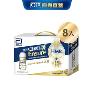 亞培 安素 EX即飲配方8入禮盒 HMB升級配方 (220ml x8入)｜亞培官方旗艦店