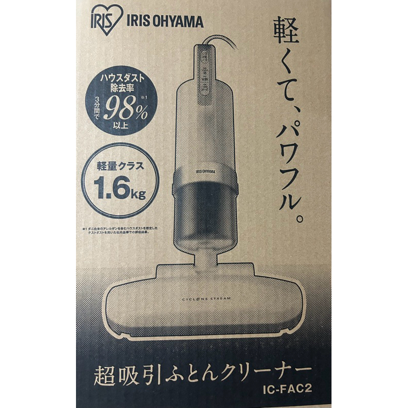 全新 日本 IRIS OHYAMA IC-FAC2 除蟎吸塵器 床鋪 吸塵器