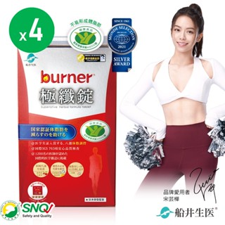 【funcare 船井生醫】burner倍熱 極纖錠(60顆/盒)x4~6盒優惠組